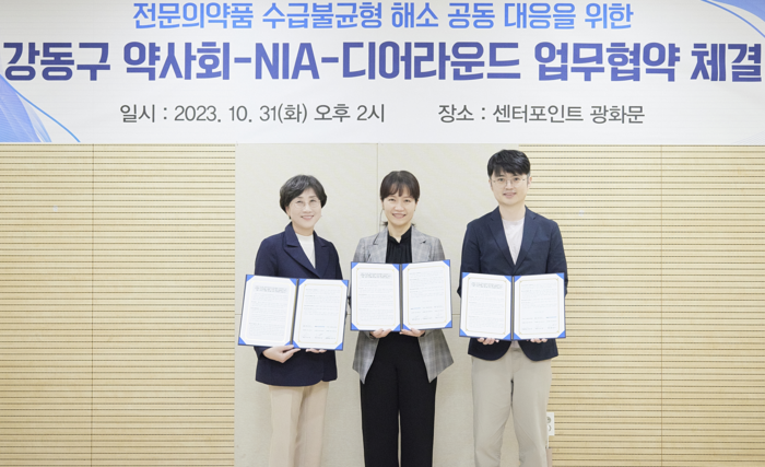 'NIA·강동구 약사회·디어라운드 업무협약 체결식'이 지난달 31일 센터포인트 광화문에서 열렸다. 왼쪽부터 신민경 강동구 약사회장, 김은주 NIA 클라우드플랫폼기술단장, 유상준 디어라운드 공동대표가 디지털 기술과 민관협력 기반으로 전문의약품 수급불균형 해소 공동 대응을 위해 업무협약을 체결했다.