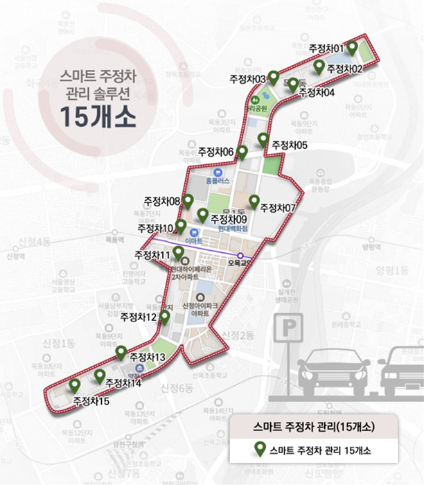 서울 양천구 내 스마트 주정차 관리 솔루션을 적용한 15개 학원가 지구. 사진=양천구