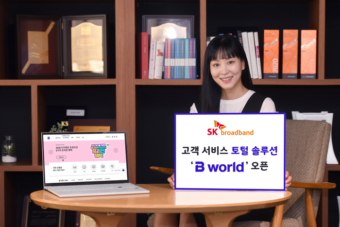 SK브로드밴드가 디지털 플랫폼 'B world'(비월드)를 선보였다.