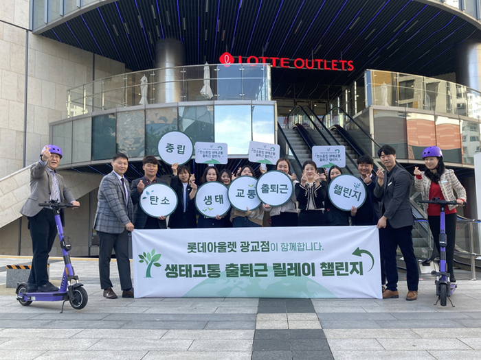 빔모빌리티, 롯데아울렛 광교 '탄소중립 출퇴근 챌린지' 협력