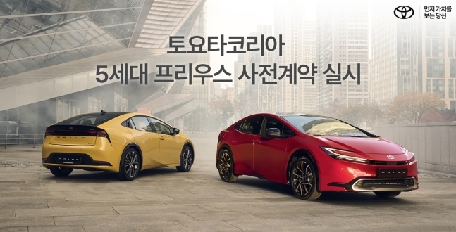 토요타코리아 '5세대 하이브리드 프리우스'