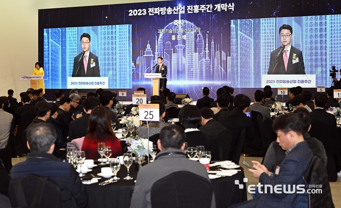 2023 전파방송산업 진흥주간