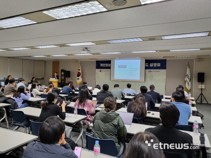 전승재 개인정보보호위원회 조사3팀장이 13일 오후 서울 송파구 IT벤처타워에서 열린 '사전적정성 검토제' 설명회에서 제도 설명을 하고 있다.