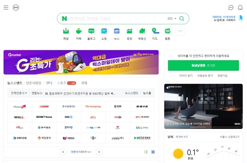 네이버 PC 메인화면. [자료:네이버 캡처]