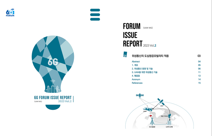 6G포럼 UAM 이슈리포트 표지