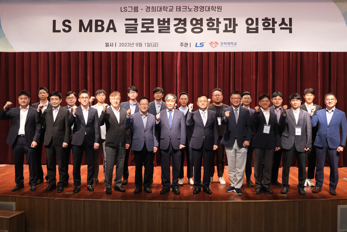 LS그룹이 사업가형 리더 양성을 위해 LS MBA 학위과정을 신설했다. 사진은 입학식