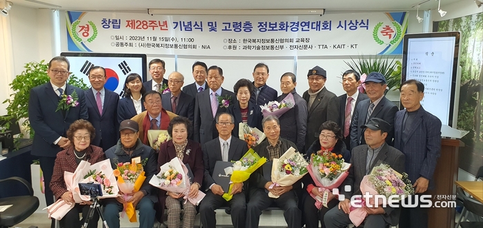 한국복지정보통신협의회가 개최한 제28회 고령층 정보화경연대회 시상식에서 참가자들이 기념촬영했다. 심규열 과기정통부 디지털포용정책팀장(셋째줄 첫번째부터), 서영길 한국복지정보통신협의회 사무총장, 강병준 전자신문 대표(셋째줄 네번째), 윤동윤 한국복지정보통신협의회 이사장(둘째줄 두번째)