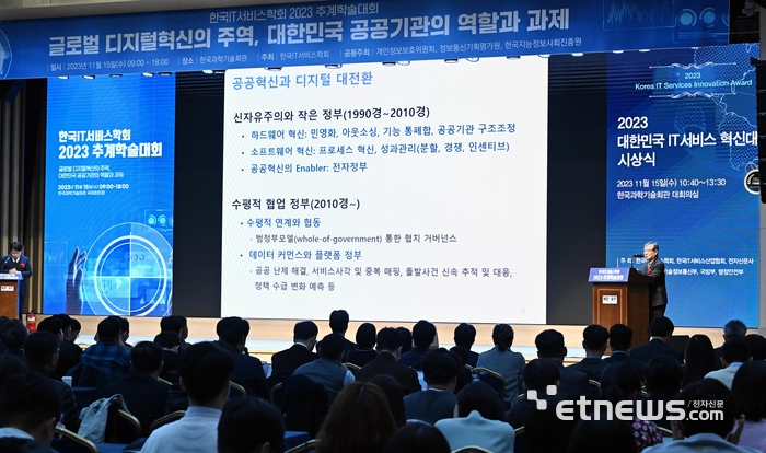 한국IT서비스학회 2023 추계학술대회가 15일 서울 강남구 과학기술회관에서 열렸다. 이동근기자 foto@etnews.com