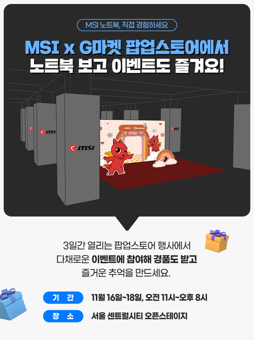 MSI와 G마켓은 게이밍 노트북 팝업스토어를 운영한다.