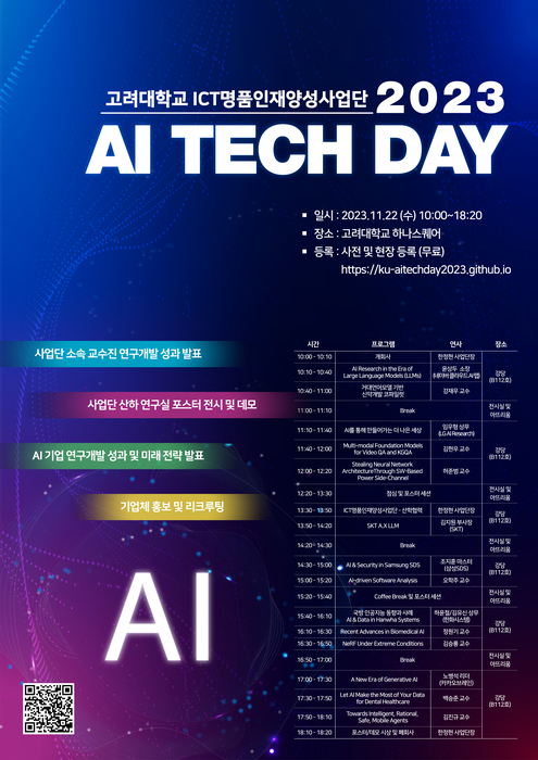 고려대 2023 AI Tech Day 포스터