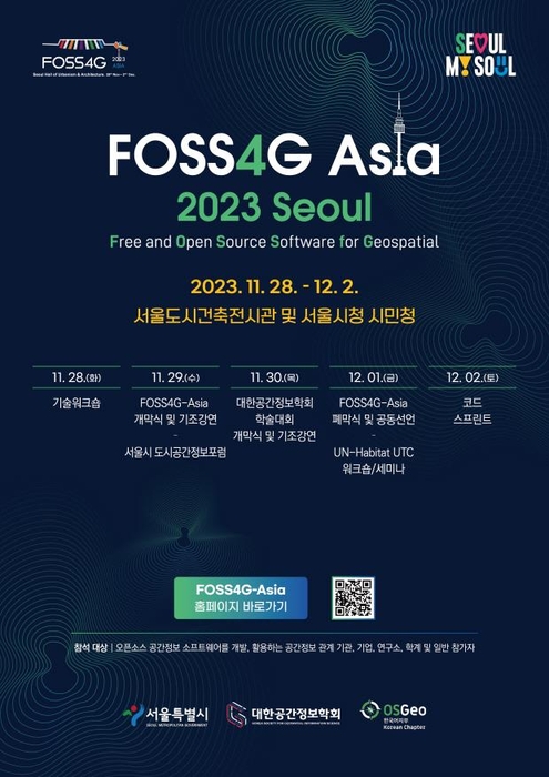 'FOSS4G Asia(포스포지 아시아) 2023 Seoul'