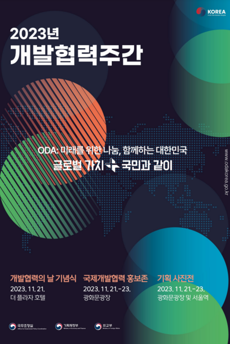 내년 ODA 예산 44% 증가...20일부터 광화문에서 개발협력축제 개최