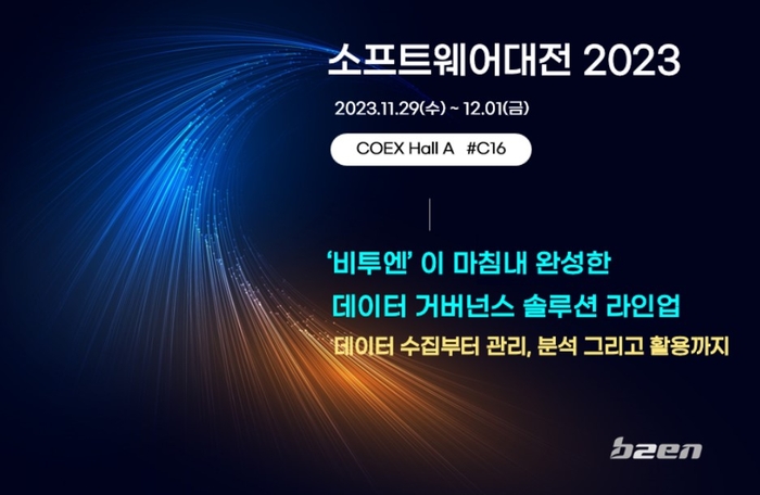 비투엔은 소프트웨이브에서 로코드 통합 분석 플랫폼 'TACOS X(타코스X)'을 처음 선보인다.