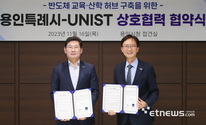 지난 16일 이상일 용인시장과 이용훈 UNIST 총장이 용인시청 접견실에서 반도체 전문인력 양성과 산·관·학 네트워크 구축을 위한 업무 협약을 체결했다.