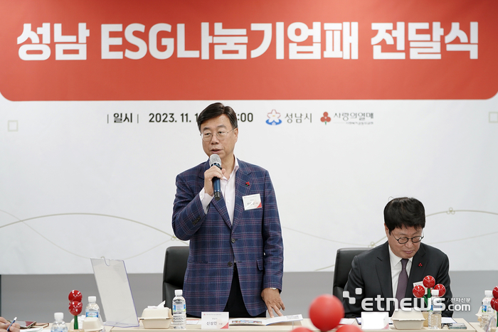 신상진 경기 성남시장이 최근 시청 상황실에서 열린 '환경·사회·지배구조(ESG) 나눔기업 인증패' 전달식에서 인사말을 하고 있다.