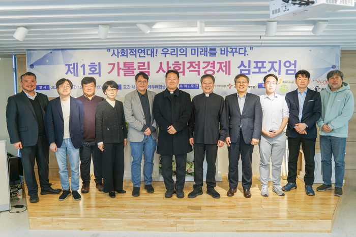 △가톨릭사회경제연합 사회적협동조합이 지난 17일 제1회 가톨릭사회적경제 심포지엄을 개최했다. 가사연 제공