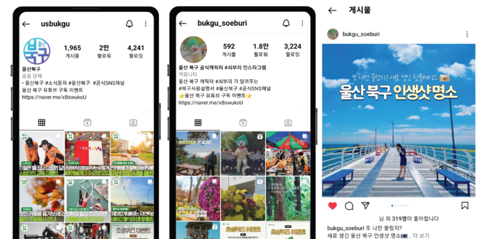 [2023 올해의 SNS]울산 북구청, 소통에 '재미'와 '진심' 담아 인스타의 '스타' 부상
