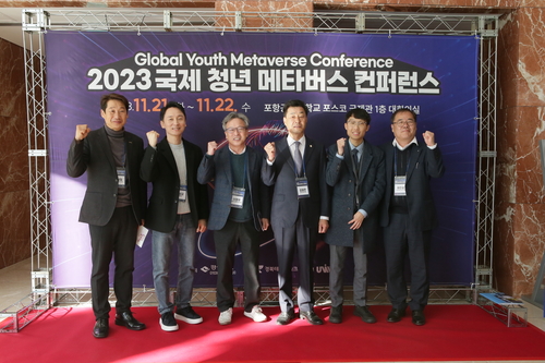 2023 국제 청년 메타버스 콘퍼런스