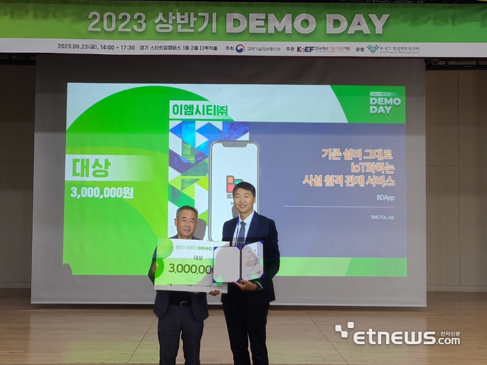 이봉호 이엠시티 대표(사진 오른쪽)가 K-ICT창업멘토링센터 2023 상반기 데모데이에서 대상을 수상하고 있다.