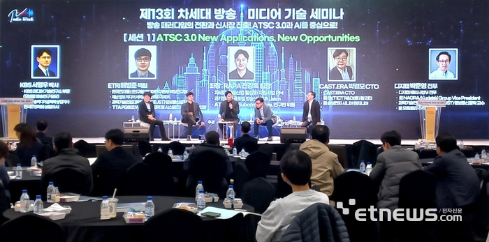지난 14일 서울 DDP에서 열린 '제 13회 차세대 방송·미디어 기술 세미나' 첫번째 세션에서 참석자들이 토론하고 있다.