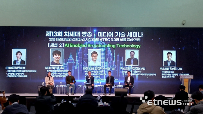 지난 14일 서울 DDP에서 열린 '제 13회 차세대 방송·미디어 기술 세미나' 두번째 세션에서 참석자들이 토론하고 있다.