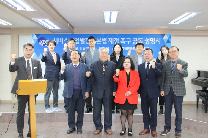 한국서비스산업총연합회가 서비스산업발전기본법 제정 촉구를 위한 공동 성명서를 발표했다.