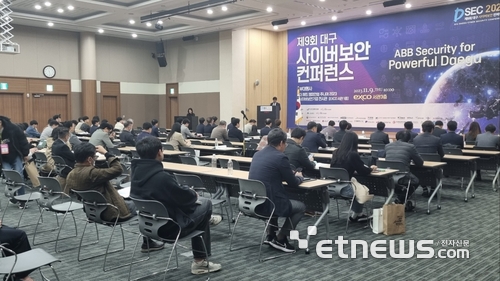 지난 9일 대구엑스코에서 열린 대구 사이버보안 콘퍼런스 개막식