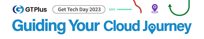 지티플러스는 지난 21일 Guiding your cloud journey라는 주제로 Get Tech Day 2023을 개최했다. 사진=지티플러스