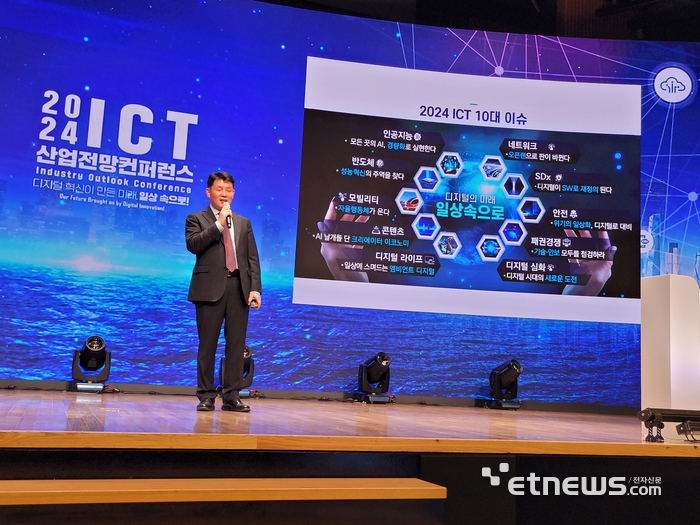 임진국 IITP 단장이 '2024 ICT 산업전망콘퍼런스'에서 앰비언트 디지털을 비롯한 ICT 10대 이슈를 소개하고 있다.