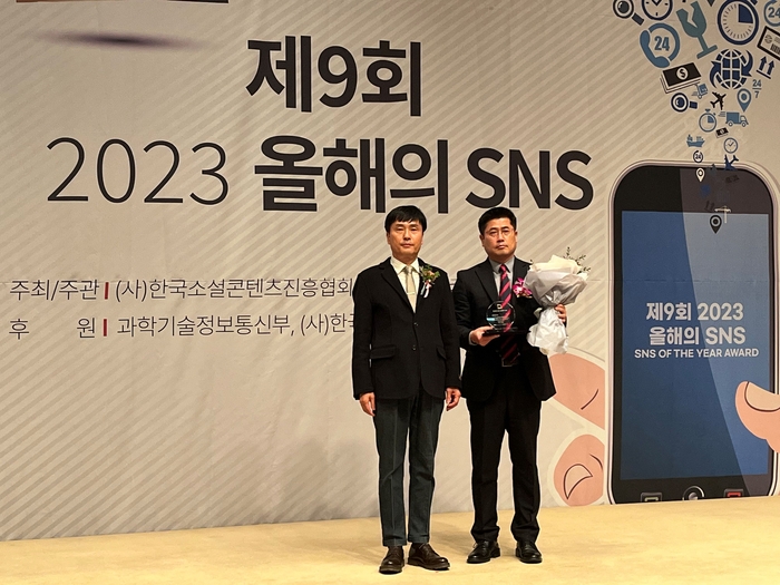 박기범 한국재료연구원 대외협력실장(오른쪽)이 '2023 올해의 SNS' 메타버스 부문 대상 수상 후 기념 촬영했다.