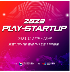 청년 창업기업 통합 IR '2023 플레이 스타트업' 개최