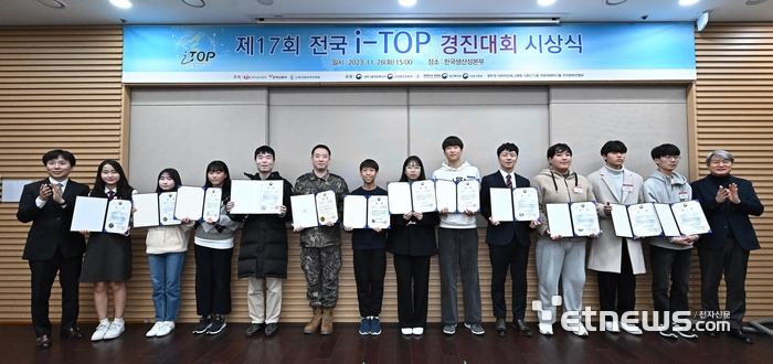 제17회 전국 i-TOP 경진대회 시상식
