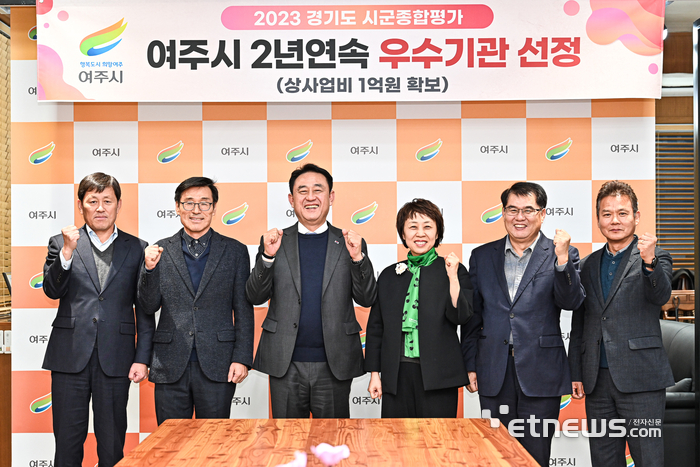 이충우 여주시장(왼쪽 세번재)과 시 공직자들이 경기도 주관 '2023년 시·군종합평가'에서 여주시가 2년 연속 우수기관으로 선정돼 기뻐하며 기념촬영했다.