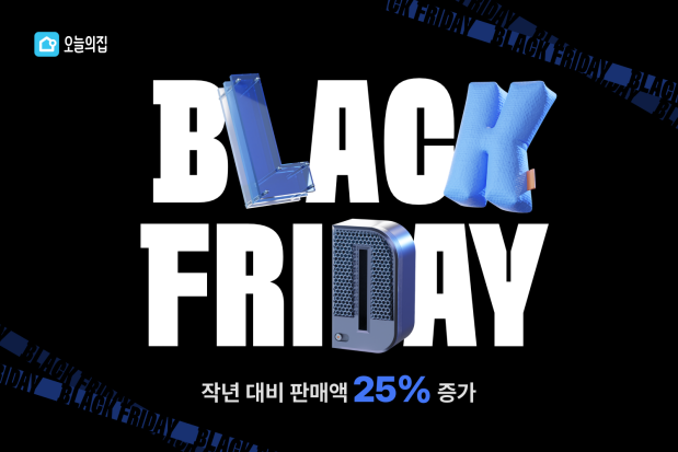 오늘의집, 블랙프라이데이 세일 판매액 작년 대비 25% 증가