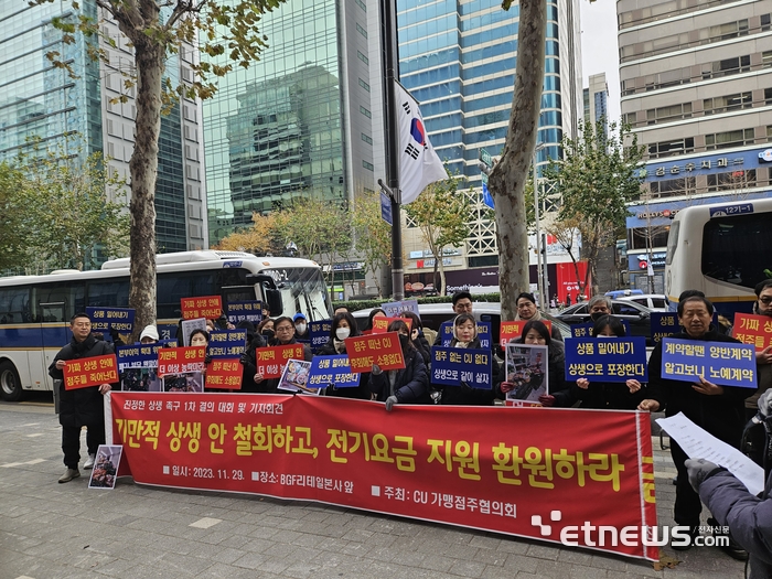 CU 가맹점주협의회가 BGF리테일 본사 앞에서 집회를 진행하고 있다. (사진=강성전기자)