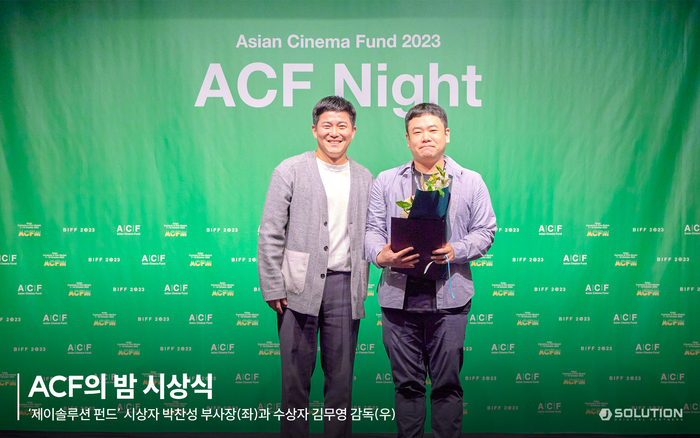 ACF의 밤 시상식.(왼쪽부터 제이솔루션 박찬성 부사장, 김무영 감독)(제공:제이솔루션)