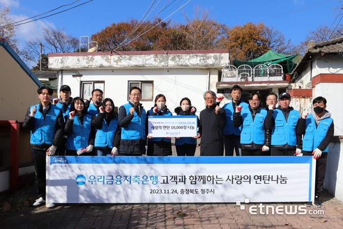 전상욱 우리금융저축은행 대표이사(왼쪽 여섯번째)가 '2023년 사랑의 연탄나눔' 봉사활동에 참여한 고객, 임직원 등과 기념 촬영했다.