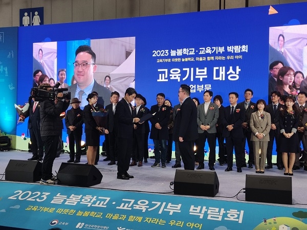 '제12회 대한민국 교육기부대상' 현장.
