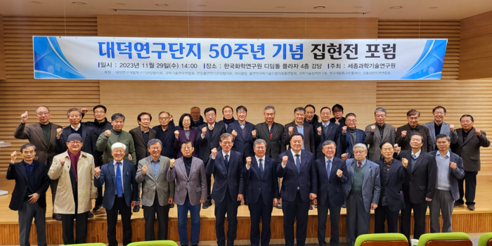 대덕연구단지 50주년 기념 집현전포럼 개최