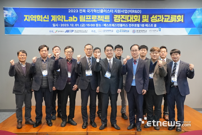 전북테크노파크가 개최한 지역혁신 계약랩 팀 프로젝트 경진대회·성과교류회 참석자들이 단체 기념촬영하고 있다.