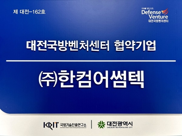 사진=한컴어썸텍