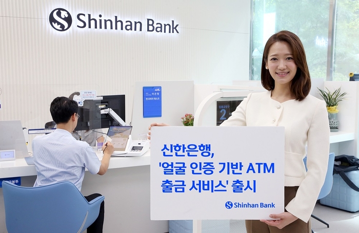 신한은행, '얼굴인증 기반 ATM' 출금 서비스 시행