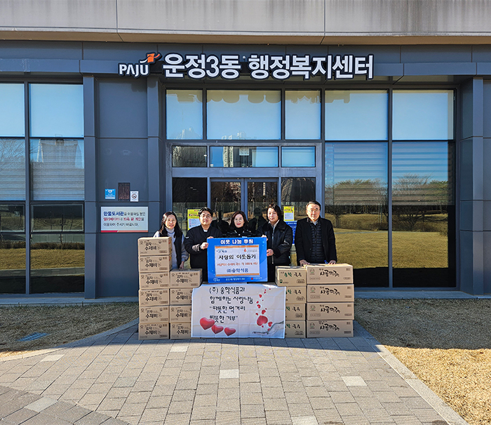 70여 년 전통의 식품 전문 기업 송학식품이 자사가 생산한 사골떡국, 수제비, 국수 각각 100개씩을 파주시 운정3동 취약계층에게 전달했다. 사진=송학식품