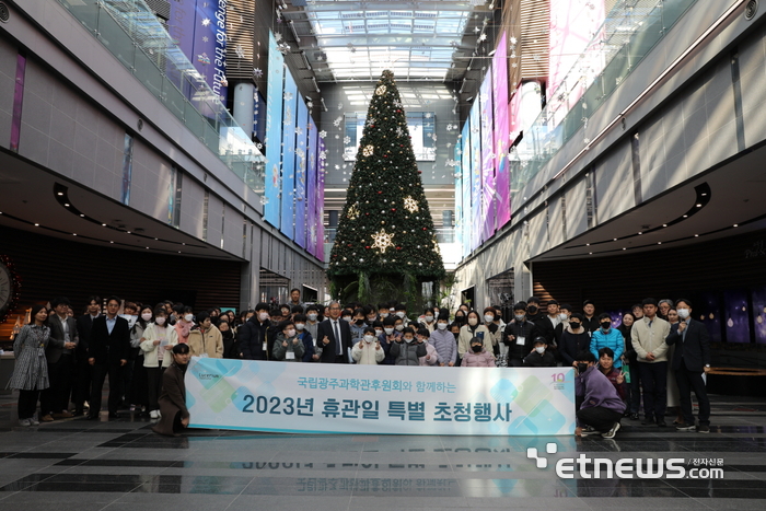 국립광주과학관은 국립광주과학관후원회와 함께 4일 '4분기 휴관일 특별 초청행사'를 개최했다.