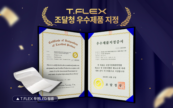 'T.FLEX' 투명LED 디스플레이 우수제품지정증서(제공:제이솔루션)