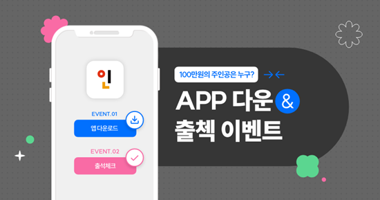 인크루트 “앱 다운만 받아도 1000P 드려요”