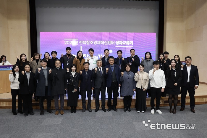 전북창조경제혁신센터는 5일 전북테크비즈센터에서 '2023년 전북창조경제혁신센터 성과교류회를' 성황리에 개최했다.