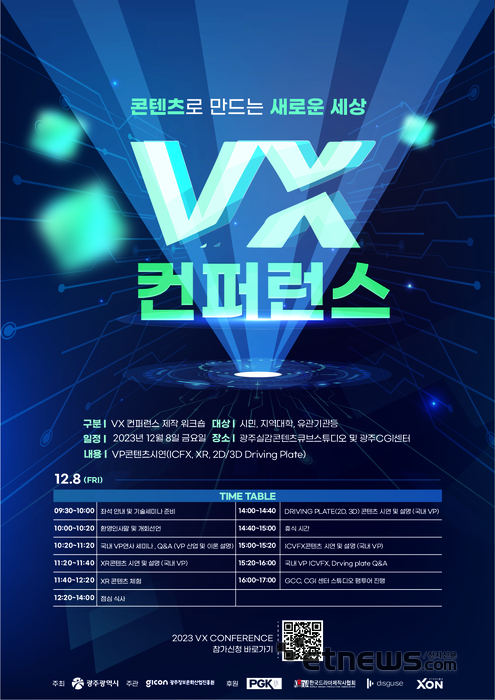 VX콘퍼런스제작워크숍 포스터.