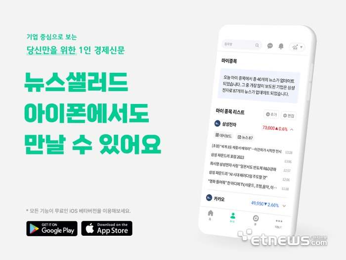 '뉴스샐러드' AOS에 이어 IOS 버전 출시 이미지.