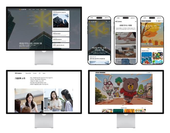 KB금융 홈페이지 전면 개편…'반응형 웹' 도입